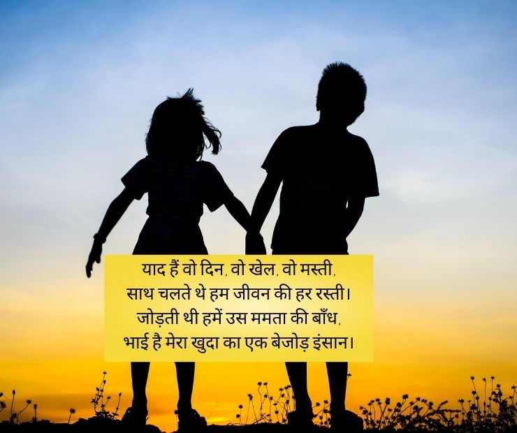 Brother Shayari in Hindi